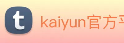kaiyun官方平台 logo